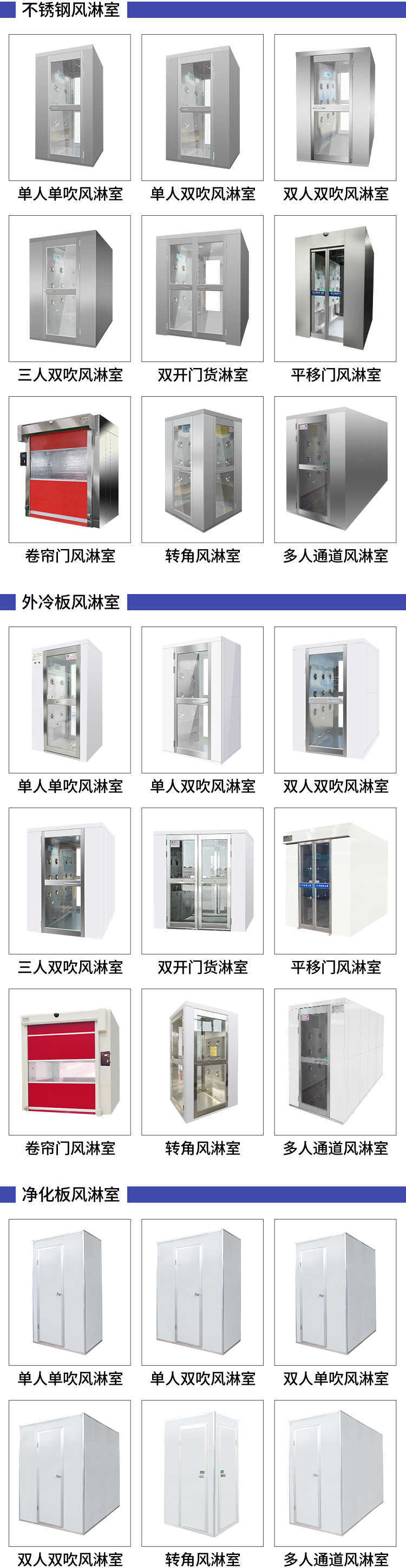 呼和浩特不銹鋼雙側(cè)吹風(fēng)風(fēng)淋室