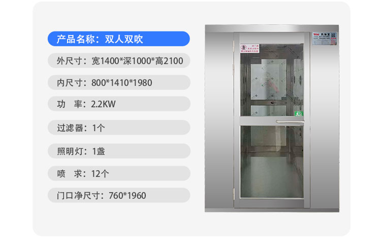 不銹鋼雙人雙吹風淋室