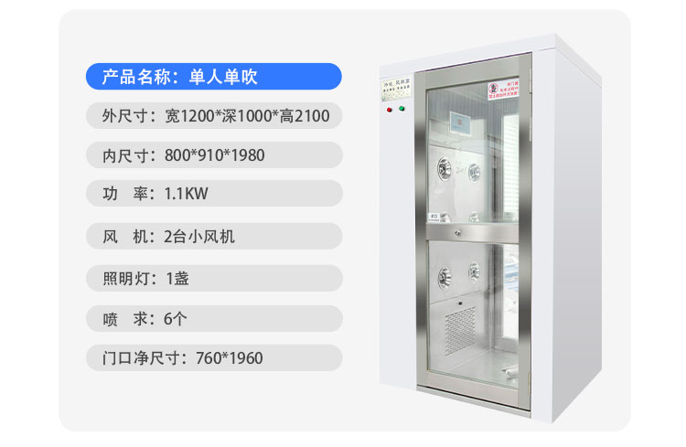 噴塑單人單吹風(fēng)淋室
