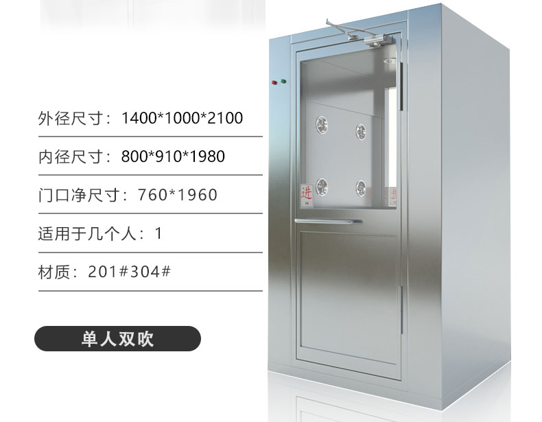 304不銹鋼單人雙吹風(fēng)淋室