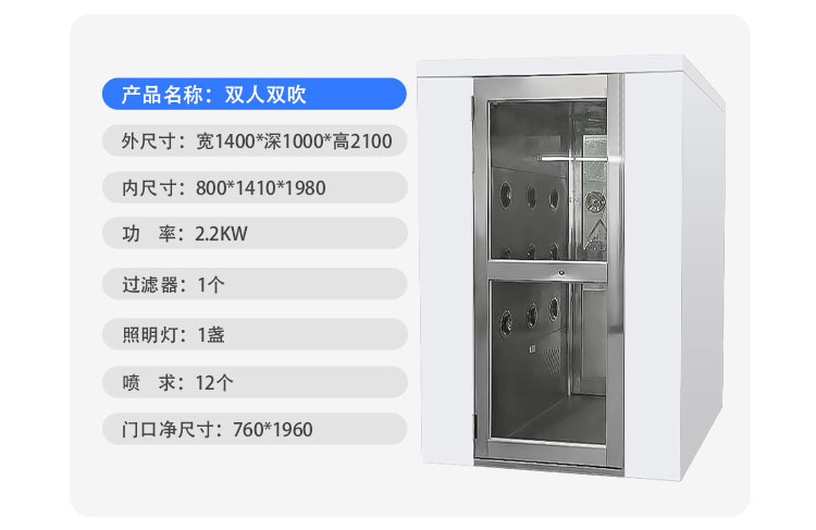 冷軋雙人雙吹風淋室